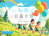 2025小學(xué)開學(xué)第一課---追光而遇 夢想起航課件