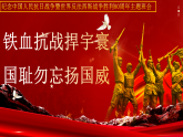 鐵血抗戰(zhàn)捍宇寰 國恥勿忘揚(yáng)國威——紀(jì)念抗日戰(zhàn)爭勝利80周年-2025-2026學(xué)年初中上學(xué)期主題班會(huì)課件