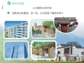 人教鄂教版（2025）小学科学三年级上册5.17建筑中的材料 课件