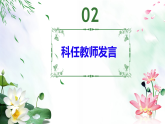 三年級《科學(xué)方法助成長》家長會PPT