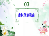 三年級《科學(xué)方法助成長》家長會PPT