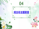 三年級《科學(xué)方法助成長》家長會PPT