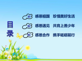 二年級《心懷感恩 上善成長》 家長會ppt
