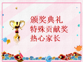 二年級《心懷感恩 上善成長》 家長會ppt