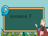 2025-2026學年秋季開學班會第一課 課件-2025-2026學年上學期開學主題班會課件（全國通用）（全國通用）