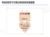 高中三年，堅(jiān)持七件事，越學(xué)越自信！課件--2025-2026學(xué)年高一上學(xué)期開(kāi)學(xué)第一課主題班會(huì)