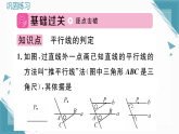 2025年新北师大版初中数学八年级上册3 平行线的证明（1）习题课课件（含答案解析）
