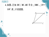 2025年新北师大版初中数学八年级上册3 平行线的证明（2）习题课课件（含答案解析）