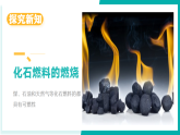 鲁教版2024九年级上册化学第二节 化石燃料的利用 课件