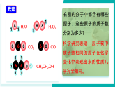 鲁教版2024九年级上册化学第二节 元素 课件