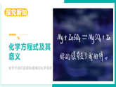 鲁教版2024九年级上册化学第二节+化学反应的表示 课件