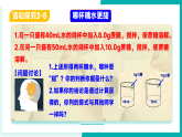 鲁教版2024九年级上册化学第三节 物质在水中的溶解（二） 课件