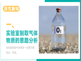 鲁教版2024九年级上册化学第三节 氧气的实验室制取 课件