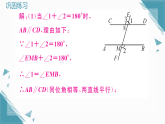 2025年新北师大版初中数学八年级上册第七章专题 平行线的判定与性质习题课课件（含答案解析）