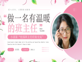 粉色小清新做一名有溫暖的班主任 課件