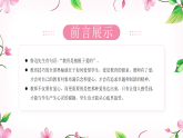 粉色小清新做一名有溫暖的班主任 課件