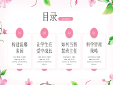 粉色小清新做一名有溫暖的班主任 課件