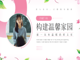 粉色小清新做一名有溫暖的班主任 課件