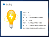 藍(lán)色卡通風(fēng)安全用電你我同行課件