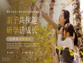 棕色簡約親子研學(xué) 課件