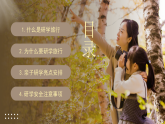 棕色簡約親子研學(xué) 課件