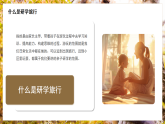 棕色簡約親子研學(xué) 課件