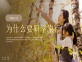 棕色簡約親子研學(xué) 課件