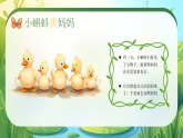 綠色畫風小蝌蚪找媽媽故事課件