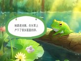 綠色畫風小蝌蚪找媽媽課件