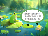 綠色畫風小蝌蚪找媽媽課件