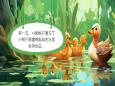 綠色畫風小蝌蚪找媽媽課件