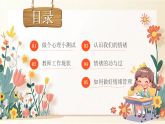 黃色卡通風(fēng)做一個(gè)快樂的教師課件