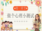 黃色卡通風(fēng)做一個(gè)快樂的教師課件