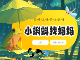 綠色畫風小蝌蚪找媽媽繪本故事課件