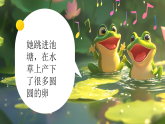 綠色畫風小蝌蚪找媽媽繪本故事課件