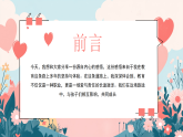 粉色卡通風(fēng)教育是一場(chǎng)愛(ài)的堅(jiān)持課件