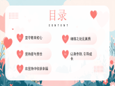 粉色卡通風(fēng)教育是一場(chǎng)愛(ài)的堅(jiān)持課件