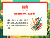 紅綠卡通風(fēng)小學(xué)一年級(jí)開(kāi)學(xué)班會(huì)課件