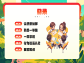 紅綠卡通風(fēng)小學(xué)一年級(jí)開(kāi)學(xué)班會(huì)課件