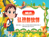 紅綠卡通風(fēng)小學(xué)一年級(jí)開(kāi)學(xué)班會(huì)課件
