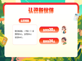 紅綠卡通風(fēng)小學(xué)一年級(jí)開(kāi)學(xué)班會(huì)課件