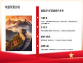 紅色黨政長津湖精神介紹 課件