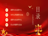 紅色簡約風道德與法治教育課件