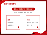 紅色簡約風道德與法治教育課件