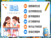 畫(huà)風(fēng)新學(xué)期開(kāi)學(xué)第一課收心主題班會(huì)課件