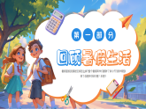 畫(huà)風(fēng)新學(xué)期開(kāi)學(xué)第一課收心主題班會(huì)課件