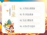 黃色卡通風小學新生入學指南課件