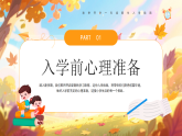 黃色卡通風小學新生入學指南課件