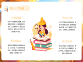 黃色卡通風小學新生入學指南課件