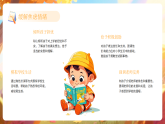 黃色卡通風小學新生入學指南課件